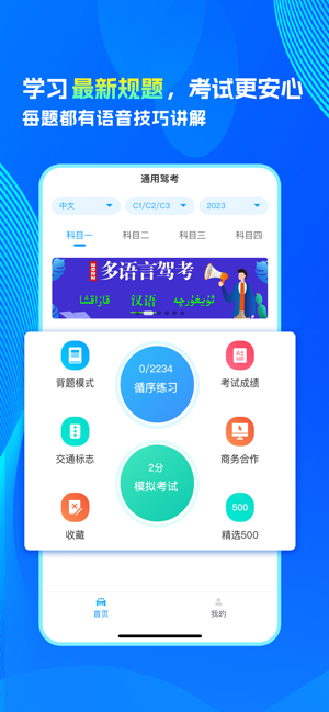 通用驾考图1