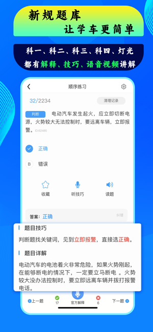 通用驾考图3