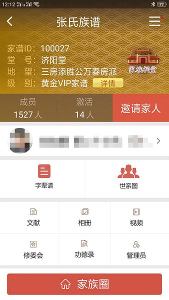 怀恩家谱手机版