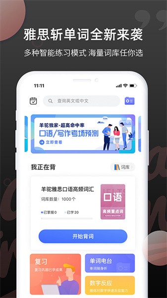 雅思斩单词单词本官方最新版图2
