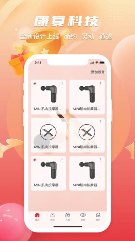 倍益康筋膜枪通用版图1