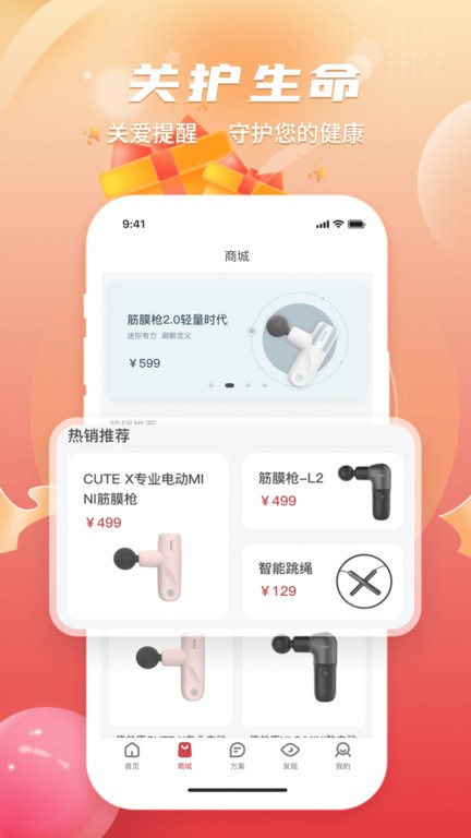 倍益康筋膜枪通用版图3