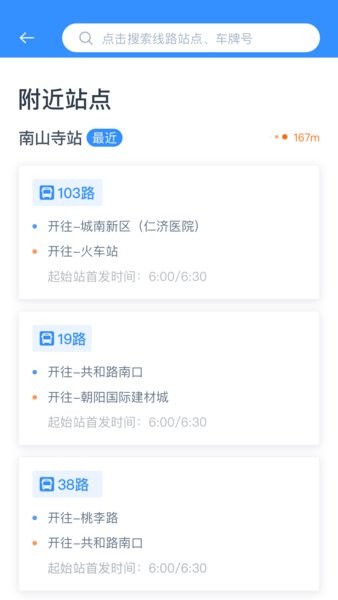 西宁智能掌上公交