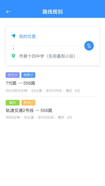 西宁智能掌上公交
