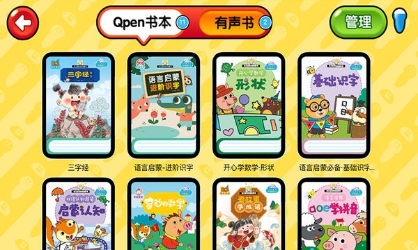 易读宝点读笔直装版图1