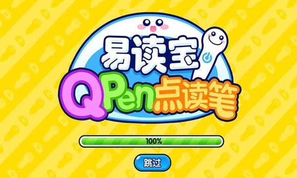 易读宝点读笔直装版图2
