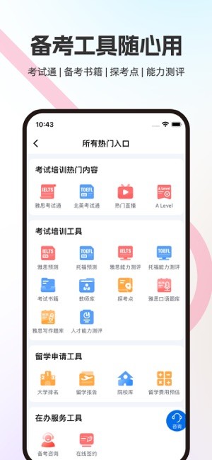 启德i备考图2