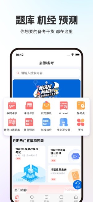 启德i备考图5