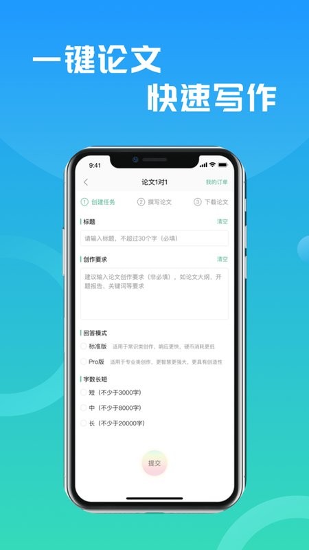 万能小in写论文手机最新版-图2