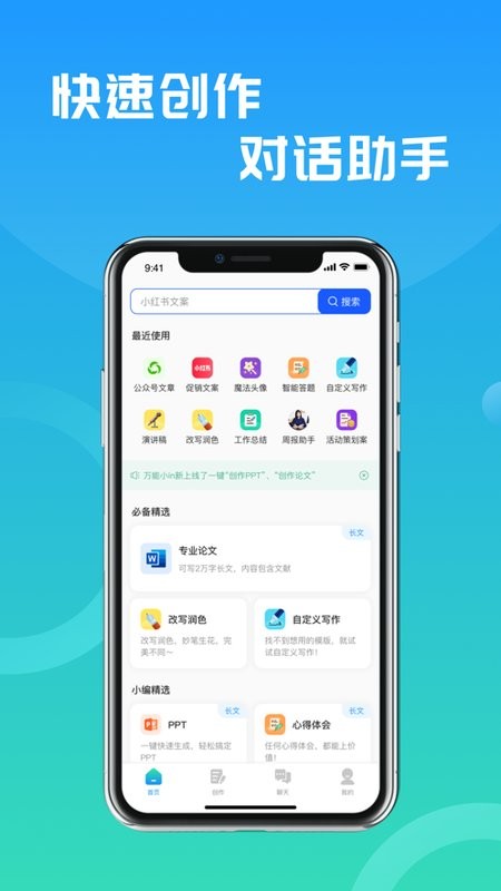 万能小in写论文手机最新版-图4