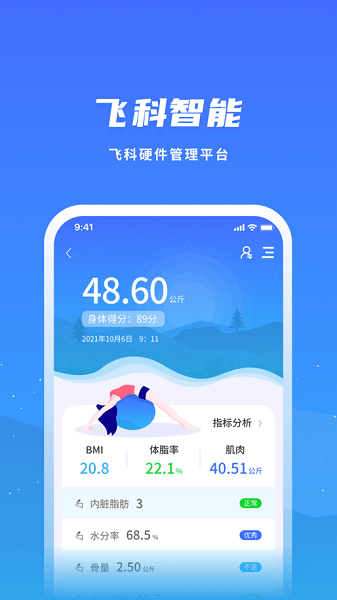飞科智能软件官方版图2