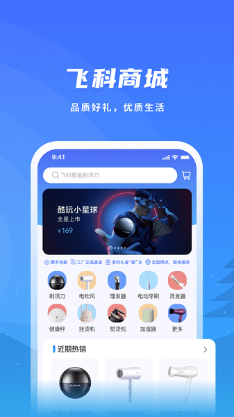 飞科智能软件官方版图4