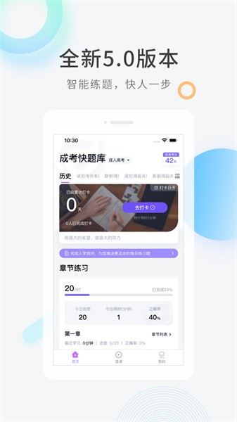 成人高考快题库图1