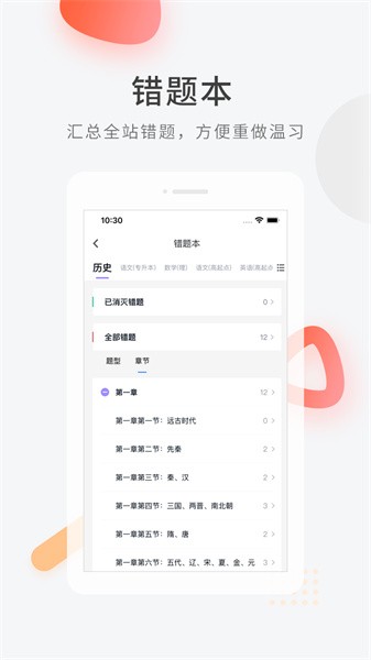 成人高考快题库图2