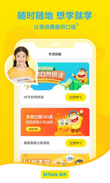 51talk无忧英语