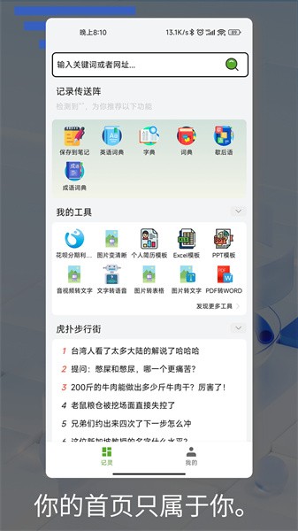 记灵工具最新版图1