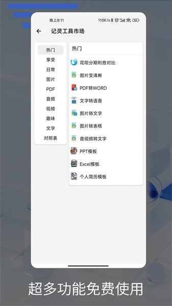 记灵工具最新版图3