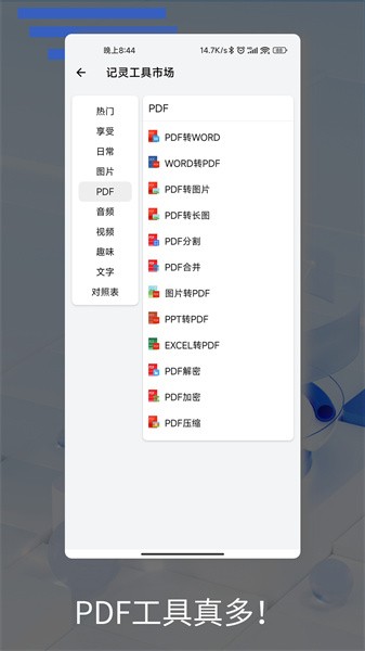 记灵工具最新版图5