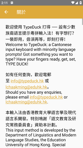 typeduck 粤语输入法