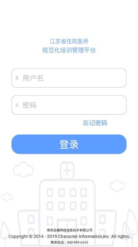 江苏西医住培登录平台图2