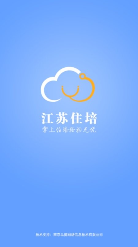 江苏西医住培登录平台图3