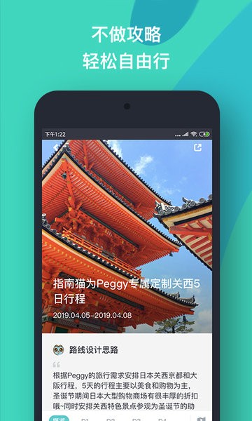 指南猫旅行软件图2