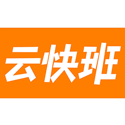云快班装修管家平台 v0.0.99