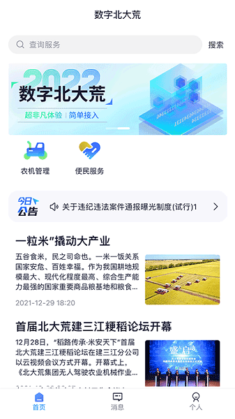 北大荒数字农服管理系统手机免费版图2