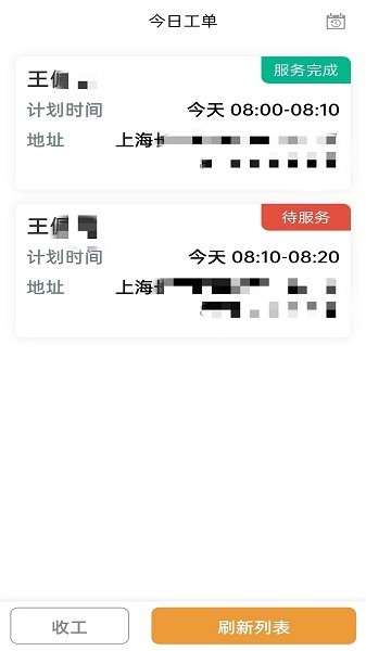 尔家护系统官方最新版图4