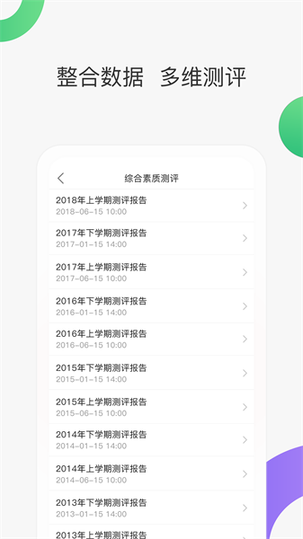 宁波智慧家校教师端图3