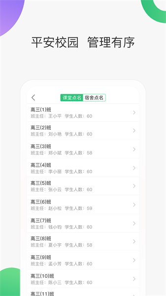 宁波智慧家校教师端图4