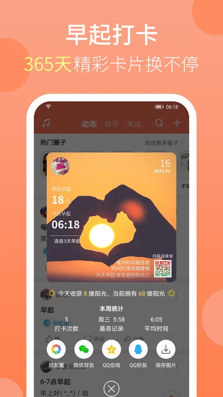 天天早起软件图1