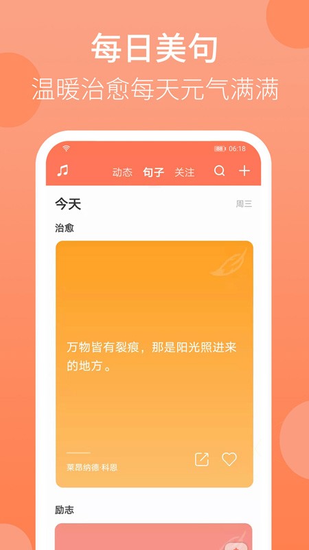 天天早起软件图2