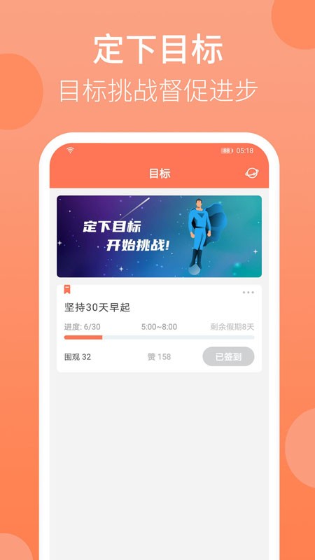 天天早起软件图3