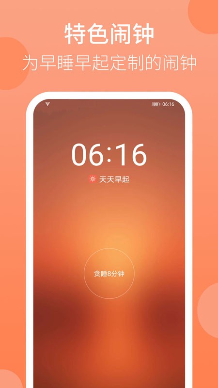 天天早起软件图4