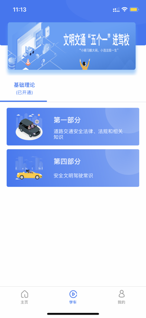 智学车安卓版图1