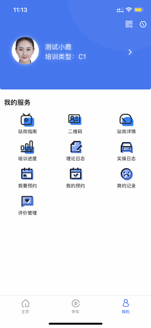智学车安卓版图2