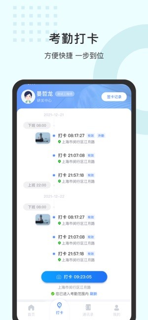 劳勤劳动力管理软件