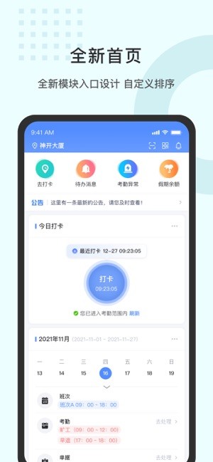 劳勤劳动力管理软件