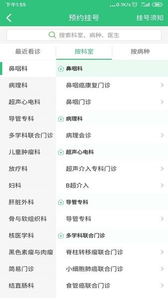 中山大学中肿掌上就医