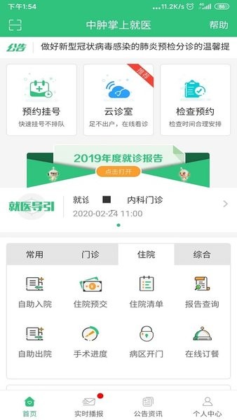 中山大学中肿掌上就医