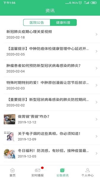 中山大学中肿掌上就医