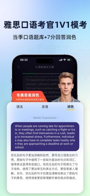 破壳ai口语最新版