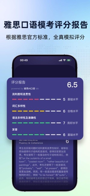 破壳ai口语最新版