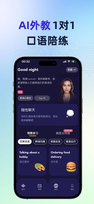 破壳ai口语最新版