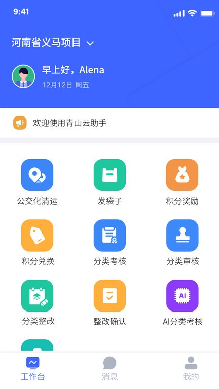 青山云助手软件免费原版图2