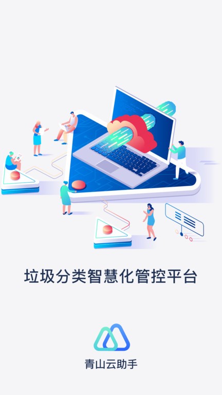 青山云助手软件免费原版图4