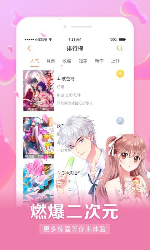 漫客栈hd版图2