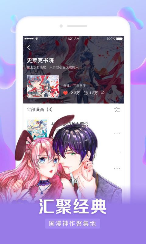 漫客栈hd版图3
