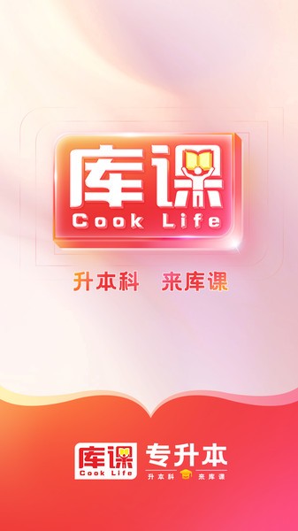 库课专升本图2
